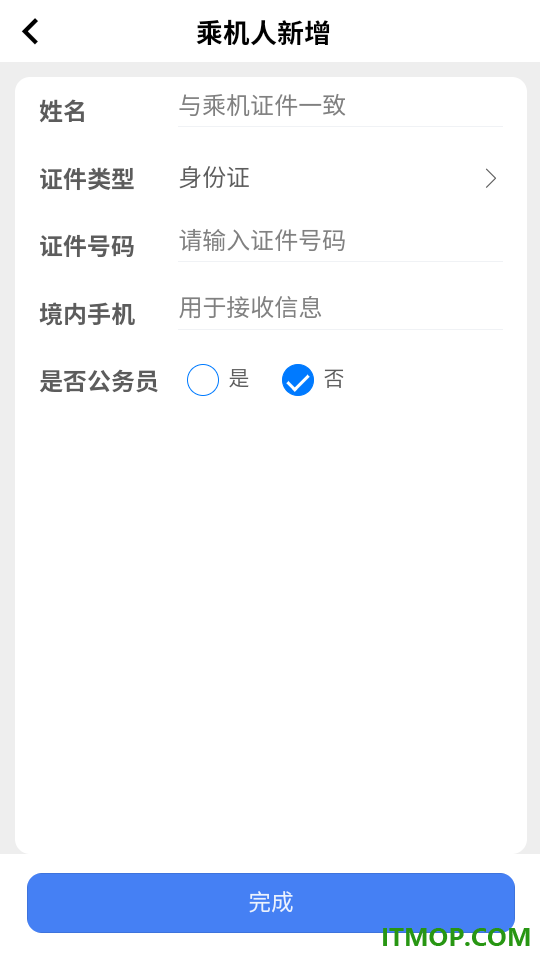 自由行商旅手机版