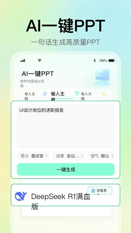 AI一键PPT免费版v2.0.17 5