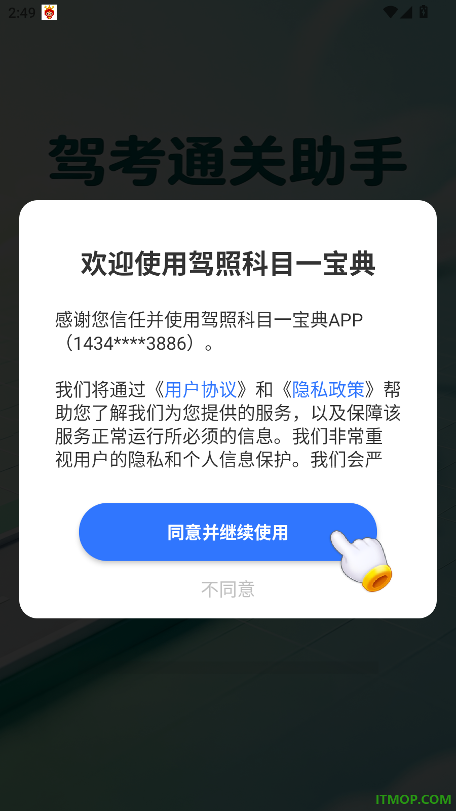 驾照科目一宝典官方版