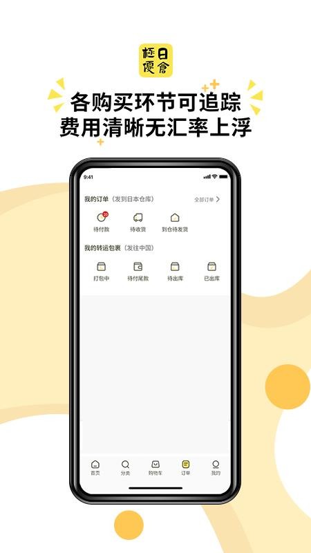极优日仓官网版v1.2.72(2)