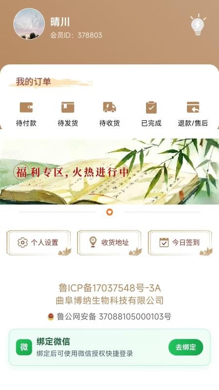博纳商城最新版v1.8.5 1
