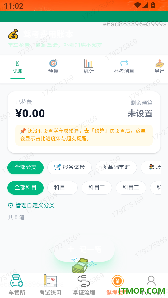 骋光畅驾免费版