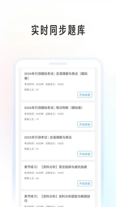 行测学考帮官网版v1.0.8 2