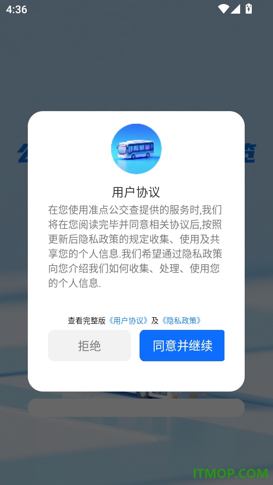 准点公交查最新版