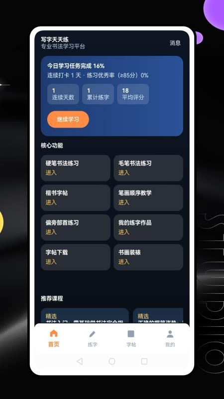 写字天天练手机版v1.0.3(4)