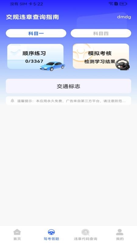 交通违章违规代码查手机版v1.0.0(3)