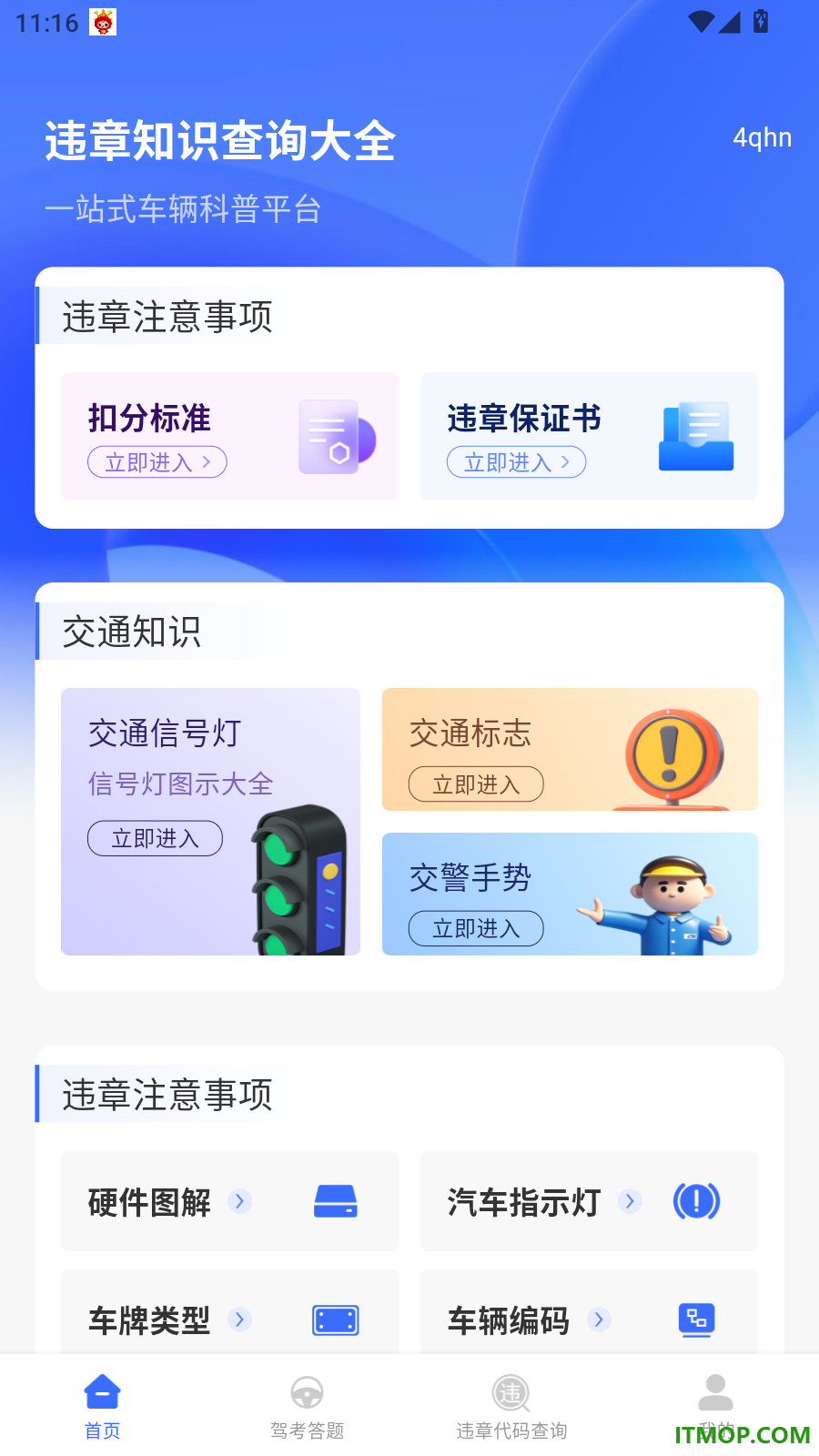 交通违章违规代码查手机版