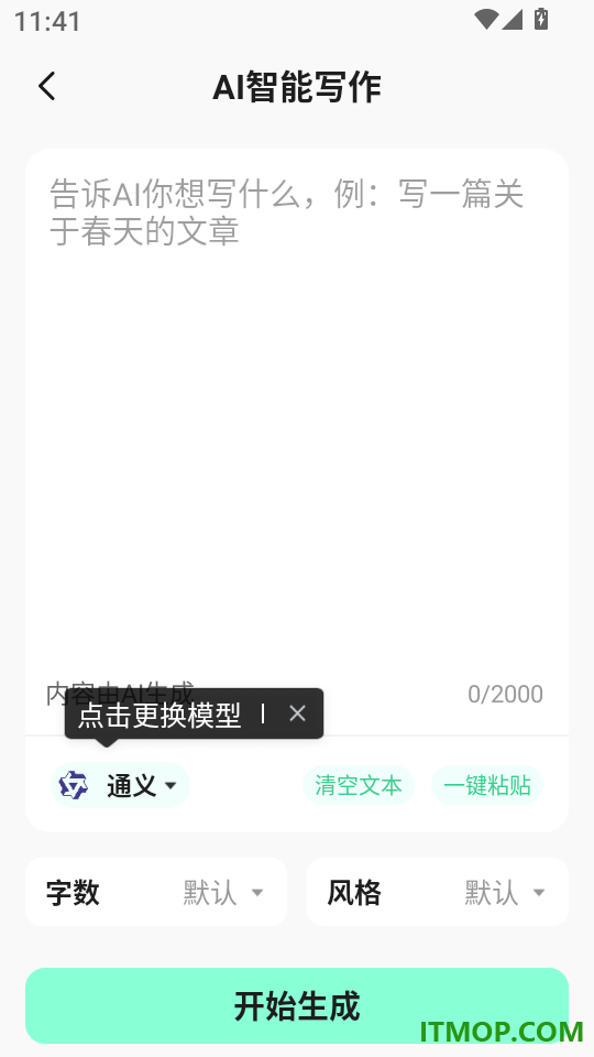 AI一键PPT免费版