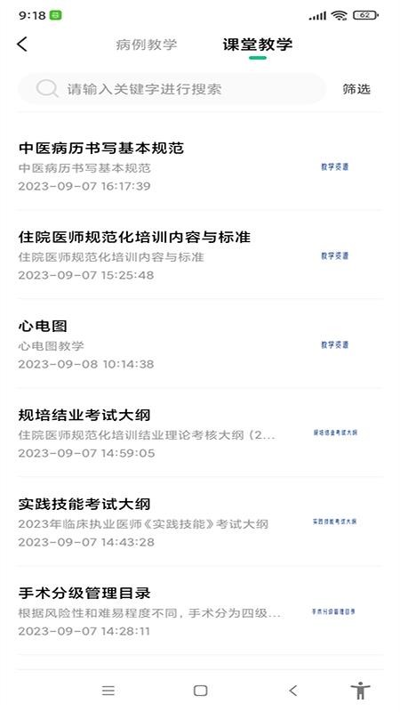 圣云医教云平台官网版v1.4.4(2)