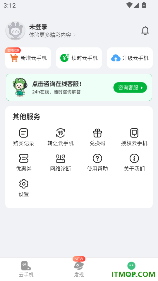 掌派云手机免费版