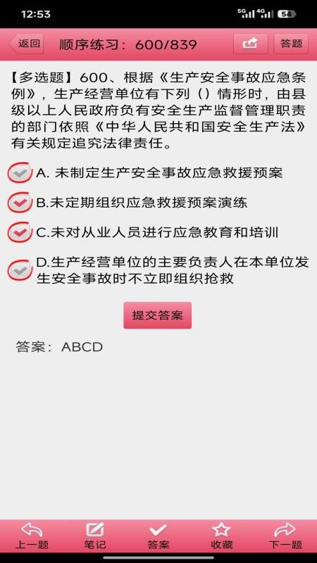两类人考试官网版v3.29 4