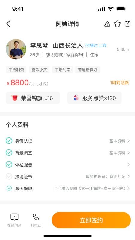 阿姨之星手机版v1.0.33.2026090718 3