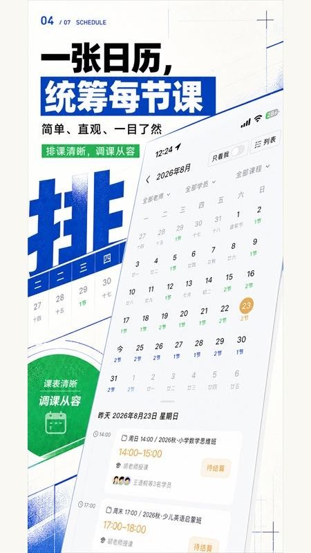 蜡笔优课v4.0.2(4)