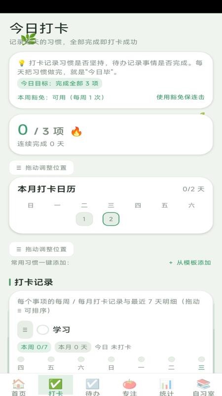 日日毕免费版v1.0(3)