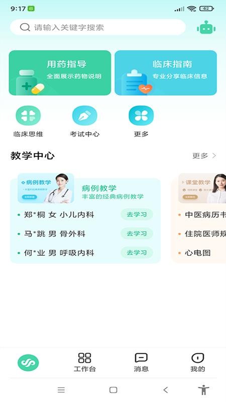 圣云医教云平台官网版v1.4.4(4)