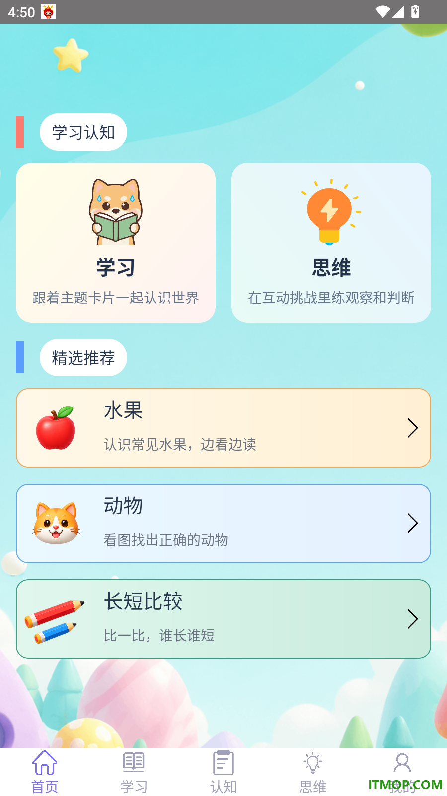 宝宝认知启蒙最新版