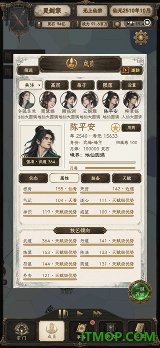 修仙门派2游戏