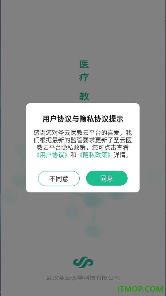 圣云医教云平台官网版