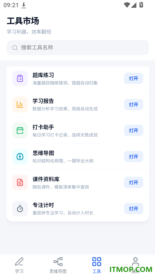 拾光知途官方版