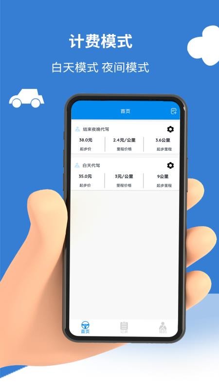 代驾打表计价器官网版v1.3 4