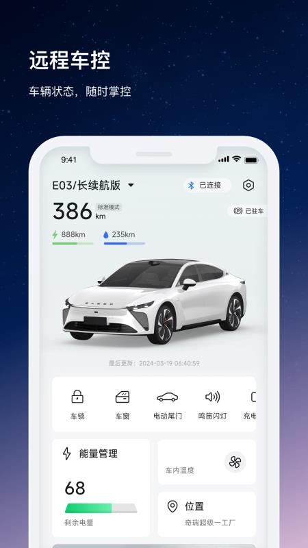 星途汽车最新版v1.9.7(3)