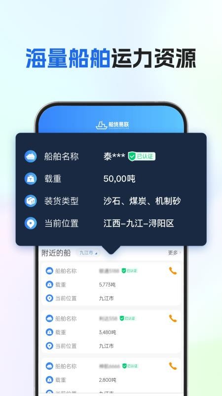 船货易联最新版v3.8.3 5