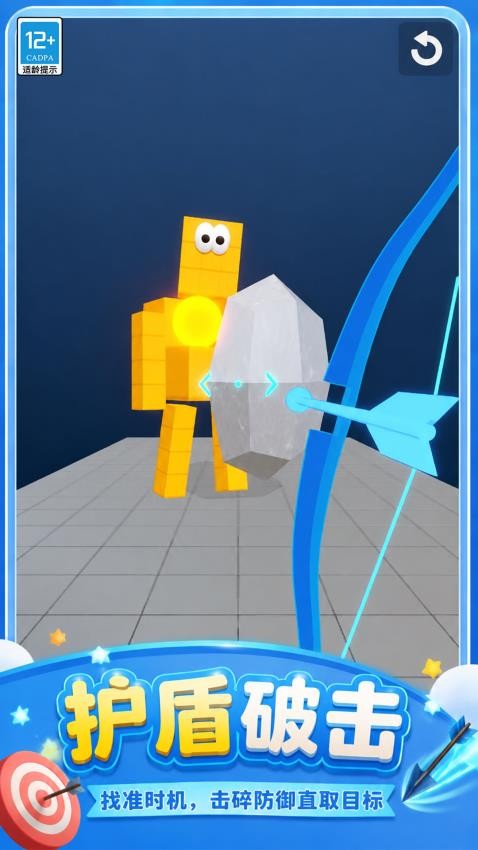一箭射穿你游戏v1.0.1 5