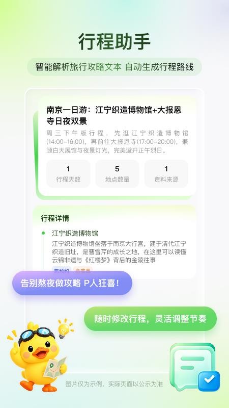 鲜知旅行最新版v1.0.0(1)