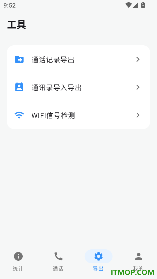 通话记录统计免费版