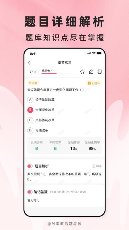 时事政治题考拉官网版v2.1.18 3