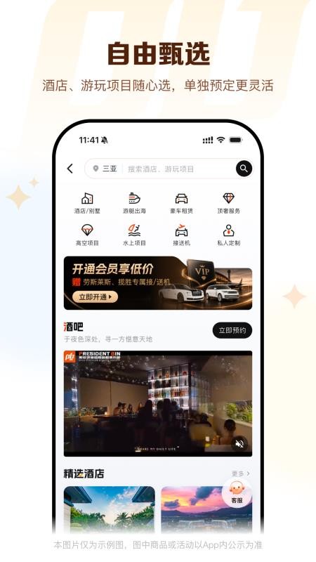 彬总高端旅行官方版v2.2.1(2)