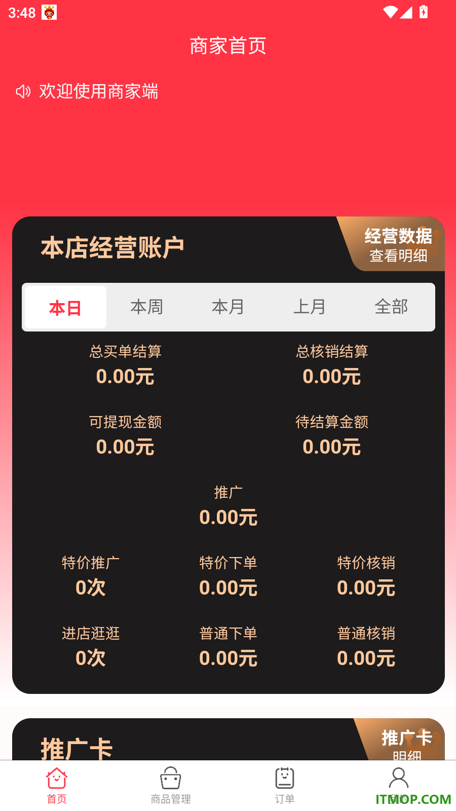 伴送商家端手机版
