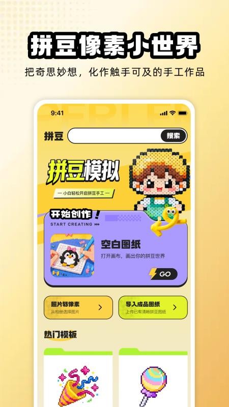 拼豆图纸模拟免费版v1.0.0 4