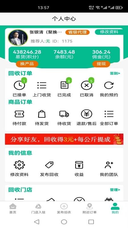 聚换旧衣服回收最新版v4.7.6 1