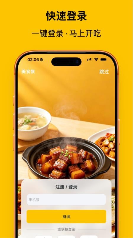 美食聚最新版v1.2.5 1