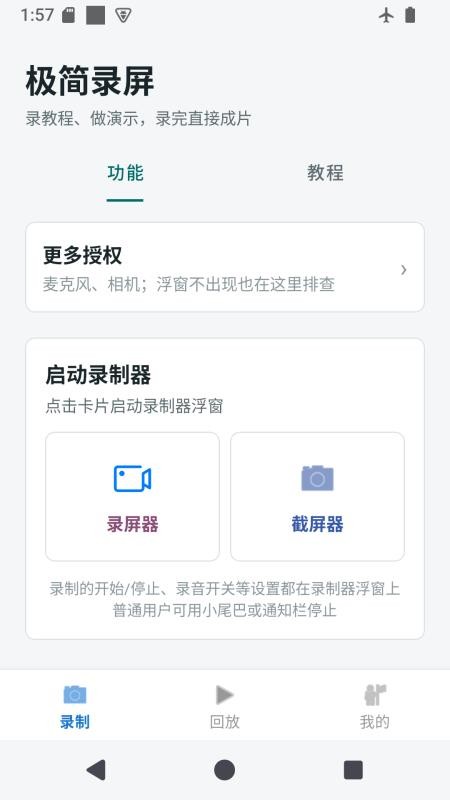 极简录屏免费版v1.2.8 4