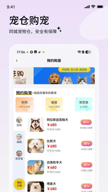 养宠帮v3.3.30 2