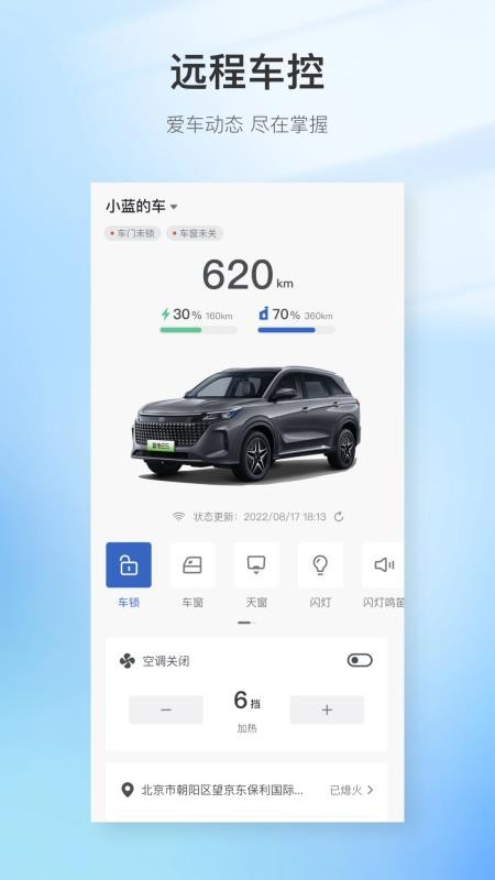 赛力斯蓝电官网版v1.5.1 4
