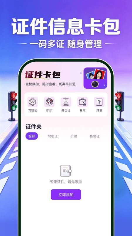 驾证模拟题典官方版v1.0.0 2