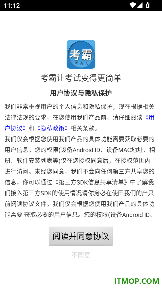 两类人考试官网版