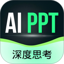 AI一键PPT免费版 v2.0.17