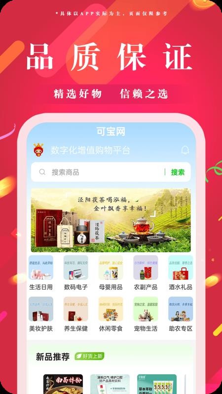 可宝网官方版v2.0.2 3