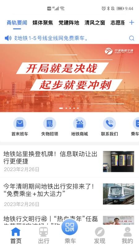 宁波地铁官方appv5.3.13(1)