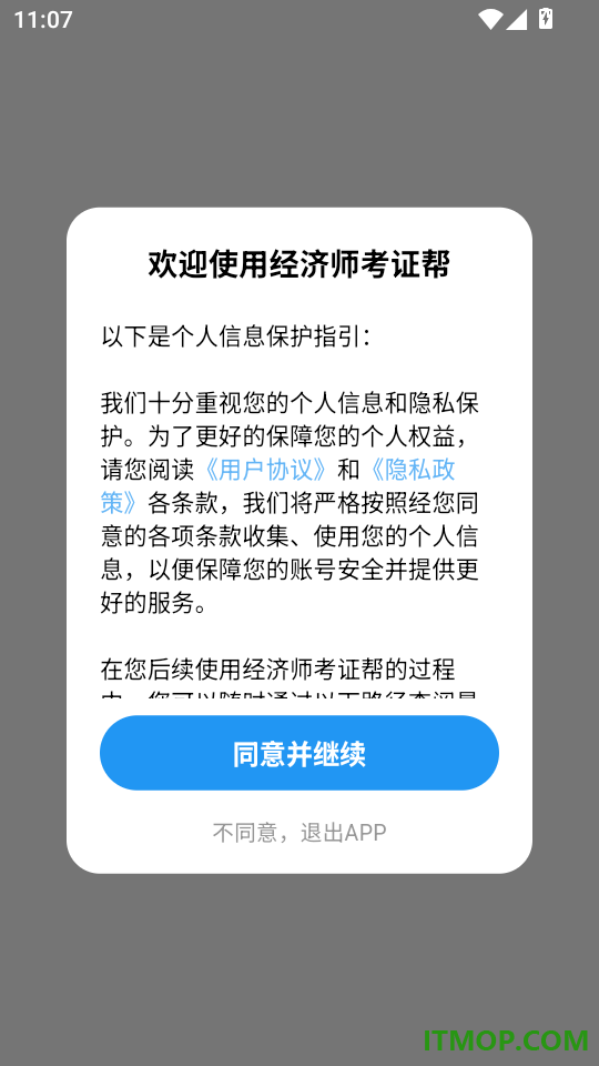 经济师考证帮最新版