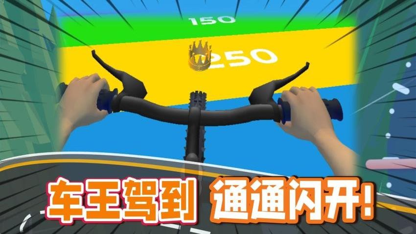 单车也疯狂游戏v1.0.3(3)