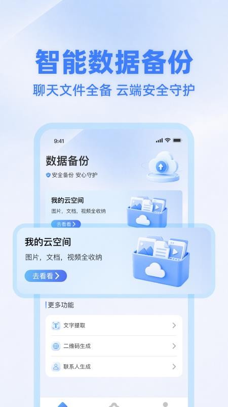 微聊天记录快速备份官方版v1.0.1 1
