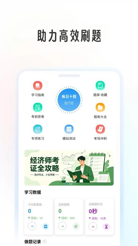 经济师考证帮最新版v1.0.9 3
