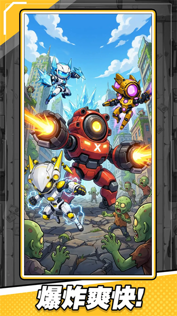 爆裂防线游戏v1.01.02 2