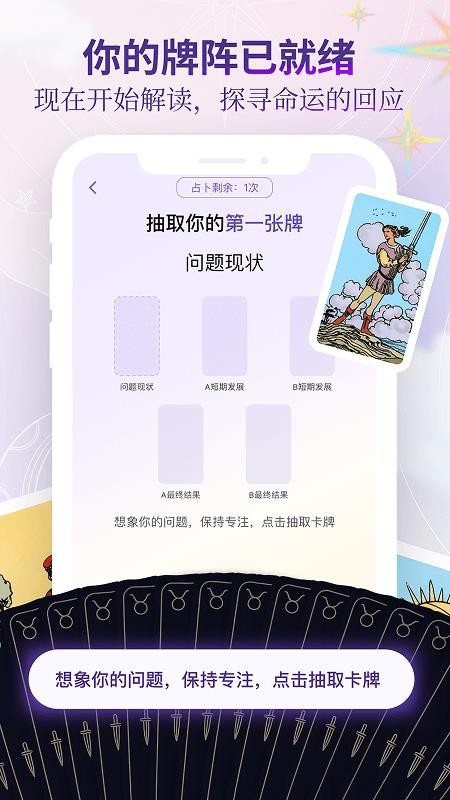 塔罗气泡官网版v4.6.5 3