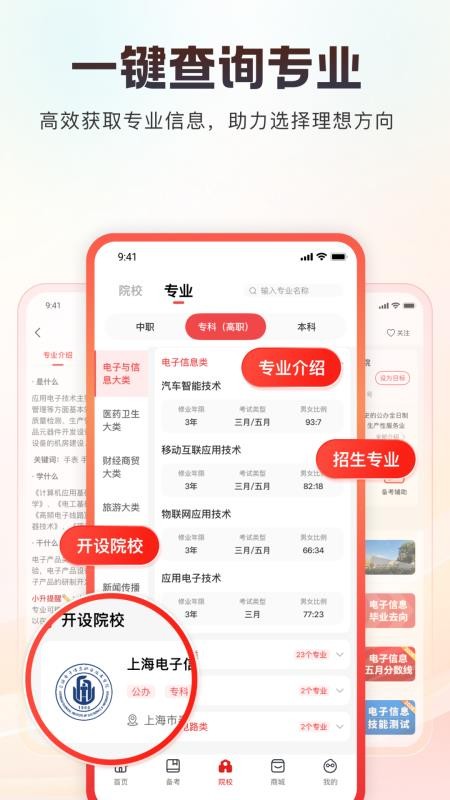 三校升appv3.3.2 2